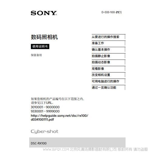 索尼 RX100一代說(shuō)明書 DSC-RX100M1 (使用說(shuō)明書) 黑卡1 一代 操作指南 怎么使用 對(duì)比 RX100 使用手冊(cè) 查詢 pdf 下載 免費(fèi)