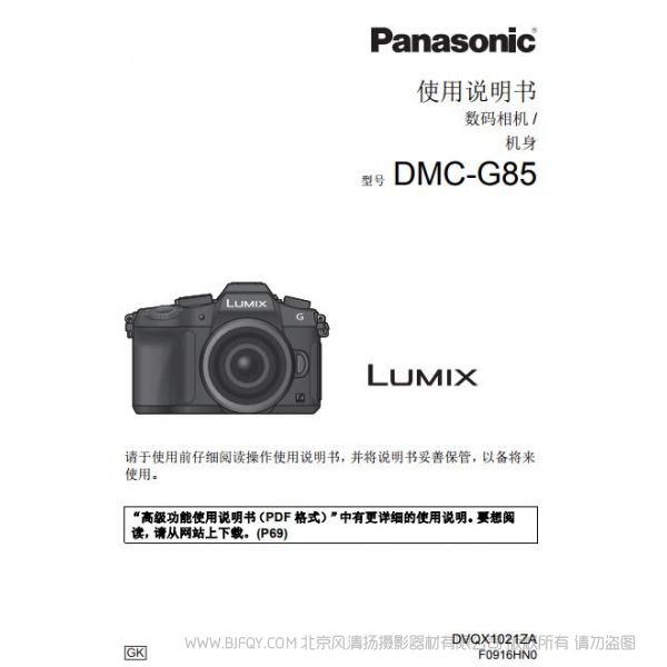 松下 panasonic 【數碼相機】DMC-G85GK使用說明書 操作手冊 使用指南