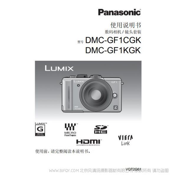 松下【DMC-GF1GK】DMC-GF1CGK、DMC-GF1KGK  Panasonic 說明書下載 使用手冊 pdf 免費(fèi) 操作指南 如何使用 快速上手 