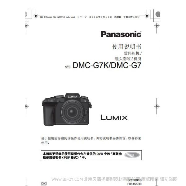 松下 【數(shù)碼相機(jī)】DMC-G7、DMC-G7K使用說(shuō)明書(shū)  Panasonic 說(shuō)明書(shū)下載 使用手冊(cè) pdf 免費(fèi) 操作指南 如何使用 快速上手 