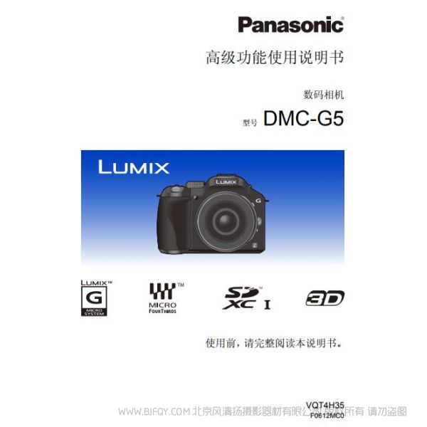 松下 【數(shù)碼相機(jī)】DMC-G5高級功能使用說明書  Panasonic 說明書下載 使用手冊 pdf 免費 操作指南 如何使用 快速上手 