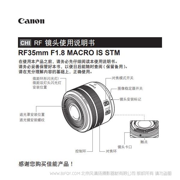 佳能RF35mm F1.8 MACRO IS STM 使用說明書 Canon RF35F18 說明書下載 使用手冊 pdf 免費 操作指南 如何使用 快速上手 