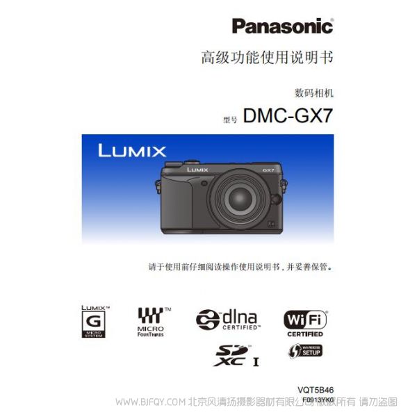 松下 【數(shù)碼相機】DMC-GX7使用說明書 Panasonic 說明書下載 使用手冊 pdf 免費 操作指南 如何使用 快速上手 