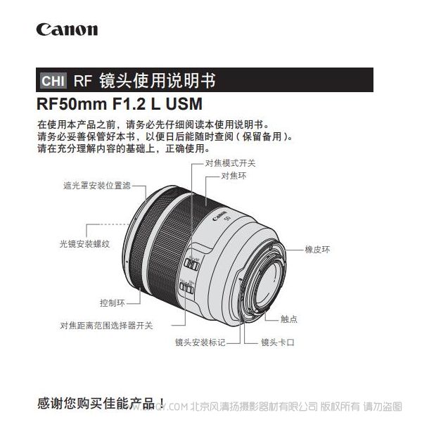 佳能 RF50mm F1.2 L USM 使用說明書 5012L Canon說明書下載 使用手冊(cè) pdf 免費(fèi) 操作指南 如何使用 快速上手 