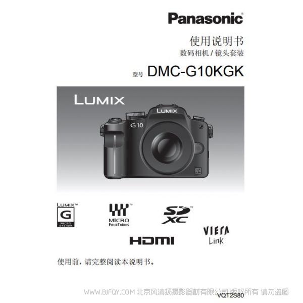 松下 【數(shù)碼相機】DMC-G10GK使用說明書  Panasonic 說明書下載 使用手冊 pdf 免費 操作指南 如何使用 快速上手 