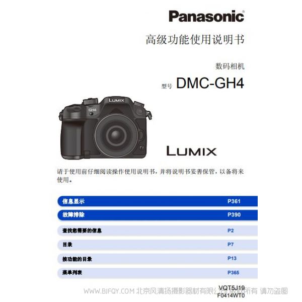 松下 【微型單電相機】DMC-GH4使用說明書 Panasonic 說明書下載 使用手冊 pdf 免費 操作指南 如何使用 快速上手 