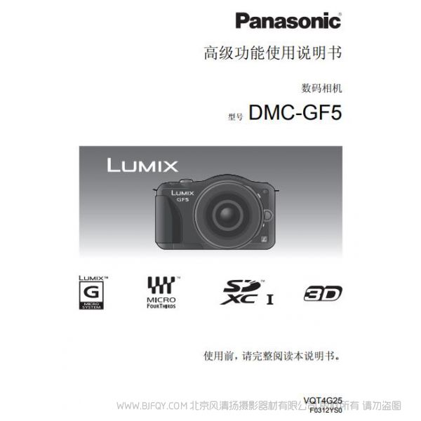 松下 【數(shù)碼相機】DMC-GF5GK高級功能使用說明書 Panasonic 說明書下載 使用手冊 pdf 免費 操作指南 如何使用 快速上手 