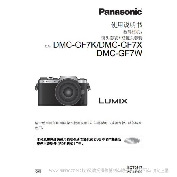 松下 【數(shù)碼相機(jī)】DMC-GF7、DMC-GF7K、DMC-GF7X、DMC-GF7W使用說明書  Panasonic 說明書下載 使用手冊(cè) pdf 免費(fèi) 操作指南 如何使用 快速上手 