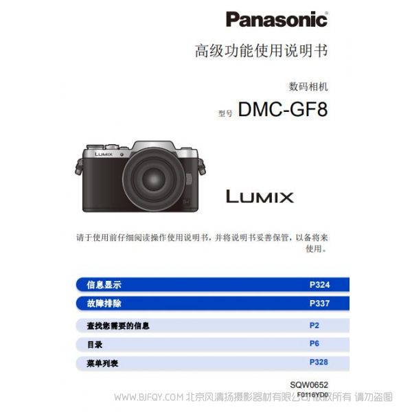 松下 【數碼相機】DMC-GF8、GF8W、GF8X、GF8K使用說明書  Panasonic 說明書下載 使用手冊 pdf 免費 操作指南 如何使用 快速上手 