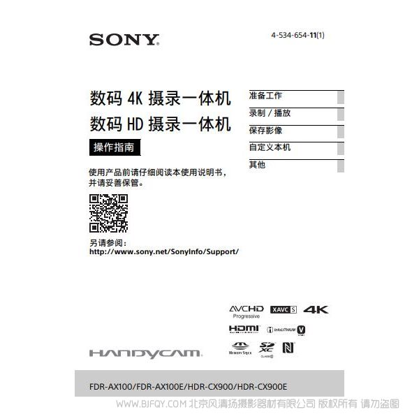 索尼 HDR-CX900e攝像機(jī) 使用者指南 使用說(shuō)明書 活用篇如何使用 實(shí)用指南 怎么用 操作手冊(cè) 參考手冊(cè)