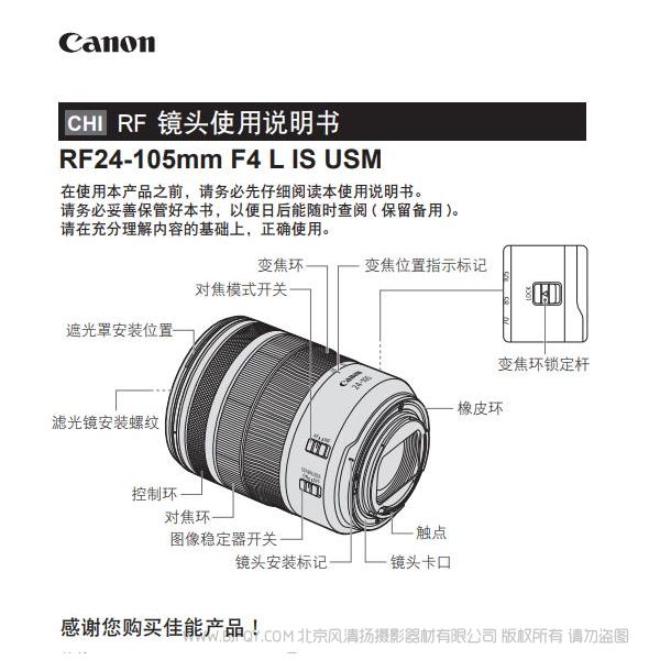 佳能 RF24-105mm F4 L IS USM 使用說(shuō)明書(shū) Canon RF24105F4 說(shuō)明書(shū)下載 使用手冊(cè) pdf 免費(fèi) 操作指南 如何使用 快速上手 