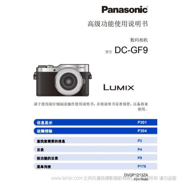 【數(shù)碼相機】DC-GF9KGK、DC-GF9XGK使用說明書 操作手冊 GF9 女朋友9號 