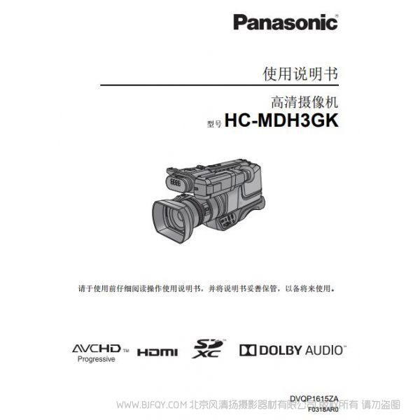 松下MDH3【攝像機(jī)】HC-MDH3GK使用說(shuō)明書(shū) 操作手冊(cè) 使用指南