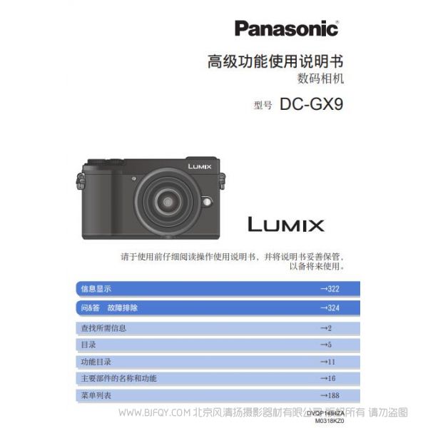 松下 【照相機(jī)】DC-GX9GK使用說明書  Panasonic 說明書下載 使用手冊(cè) pdf 免費(fèi) 操作指南 如何使用 快速上手 