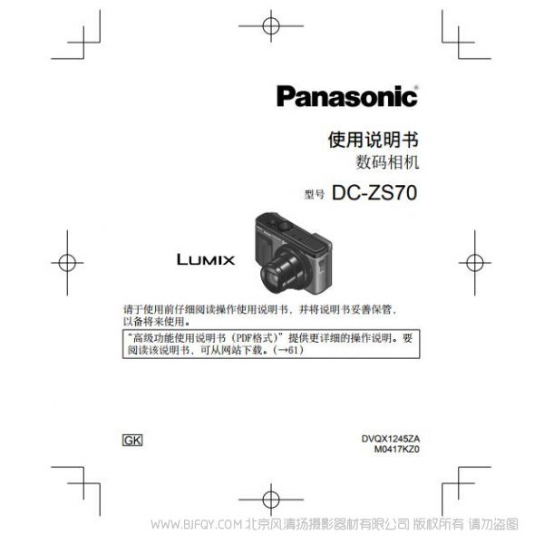 松下 【數(shù)碼相機(jī)】DC-ZS70GK使用說明書  Panasonic 說明書下載 使用手冊(cè) pdf 免費(fèi) 操作指南 如何使用 快速上手 