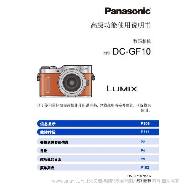 松下 【照相機(jī)】DC-GF10XGK、DC-GF10KGK使用說明書 Panasonic 說明書下載 使用手冊(cè) pdf 免費(fèi) 操作指南 如何使用 快速上手 