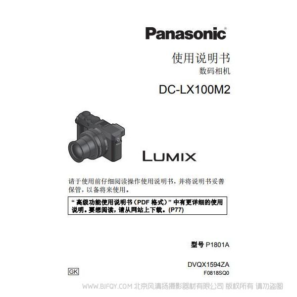 松下 【數(shù)碼相機(jī)】DC-LX100M2GK使用說(shuō)明書  Panasonic 說(shuō)明書下載 使用手冊(cè) pdf 免費(fèi) 操作指南 如何使用 快速上手 