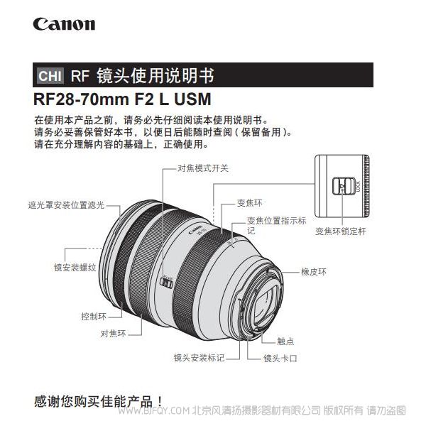 佳能 RF28-70mm F2 L USM 使用說(shuō)明書  Canon說(shuō)明書下載 使用手冊(cè) pdf 免費(fèi) 操作指南 如何使用 快速上手  