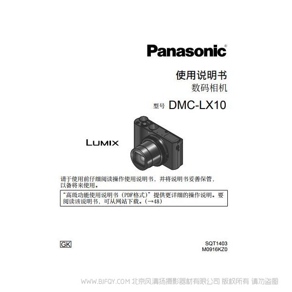 【數(shù)碼相機(jī)】DMC-LX10使用說明書 使用指南 操作手冊(cè) 怎么使用 免費(fèi)下載