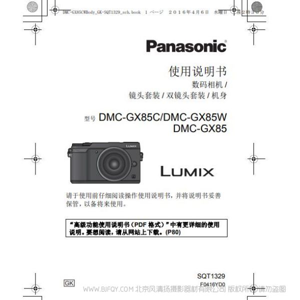 松下 】DMC-GX85、DMC-GX85C使用說明書 說明書下載 使用手冊 pdf 免費(fèi) 操作指南 如何使用 快速上手 