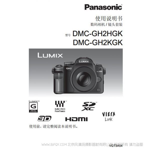 松下 【DMC-GH2GK】DMC-GH2HGK、DMC-GH2KGK使用說明書  Panasonic 說明書下載 使用手冊 pdf 免費 操作指南 如何使用 快速上手 