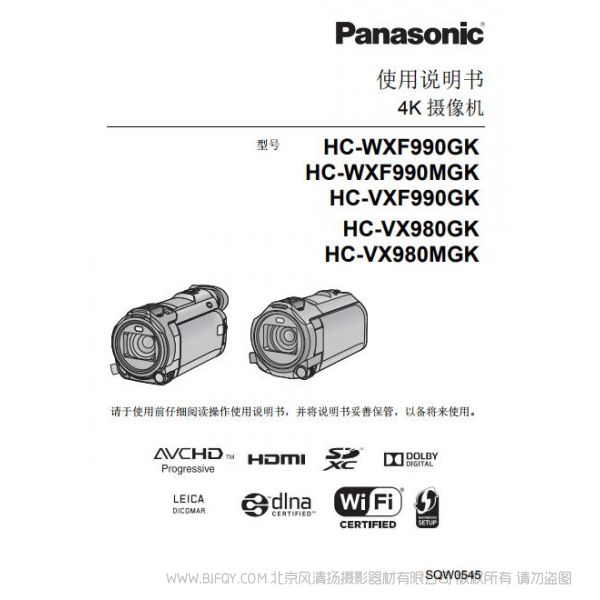 松下 【攝像機(jī)】HC-WXF990GK、HC-WXF990MGK、HC-VX980GK、HC-VX980MGK使用說明書  Panasonic 說明書下載 使用手冊(cè) pdf 免費(fèi) 操作指南 如何使用 快速上手 