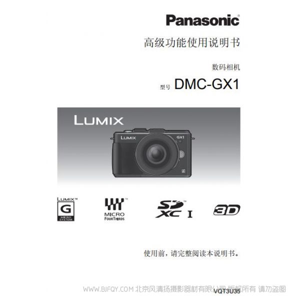 松下 【數(shù)碼相機】DMC-GX1GK高級功能使用說明書 Panasonic 說明書下載 使用手冊 pdf 免費 操作指南 如何使用 快速上手 