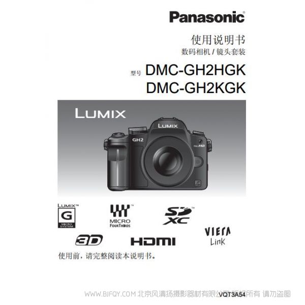 松下 【DMC-GH2GK】DMC-GH2HGK、DMC-GH2KGK使用說明書  Panasonic 說明書下載 使用手冊(cè) pdf 免費(fèi) 操作指南 如何使用 快速上手 