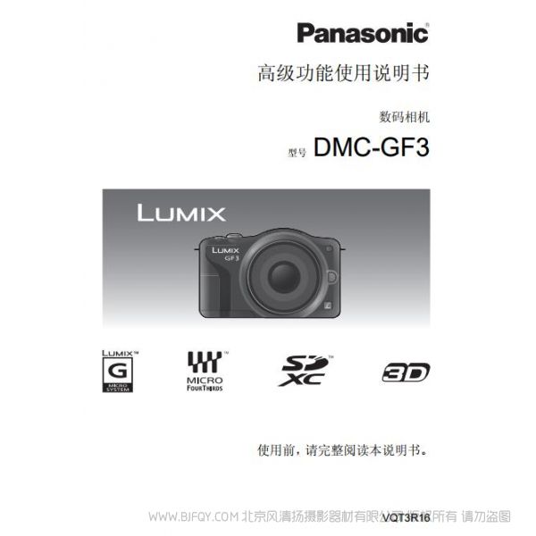 松下 【數(shù)碼照相機】DMC-GF3GK高級功能使用說明書  Panasonic 說明書下載 使用手冊 pdf 免費 操作指南 如何使用 快速上手 