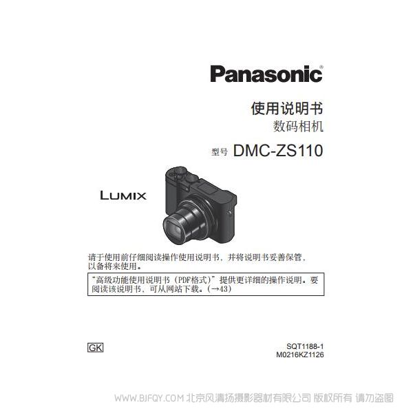 松下 【數(shù)碼相機】DMC-ZS110GK使用說明書  Panasonic 說明書下載 使用手冊 pdf 免費 操作指南 如何使用 快速上手 