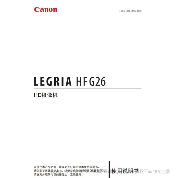 Canon 佳能 LEGRIA HF G26 使用說明書 操作手冊(cè) 使用指南 如何操作 樂格力雅  電子版 pdf 下載 免費(fèi) 