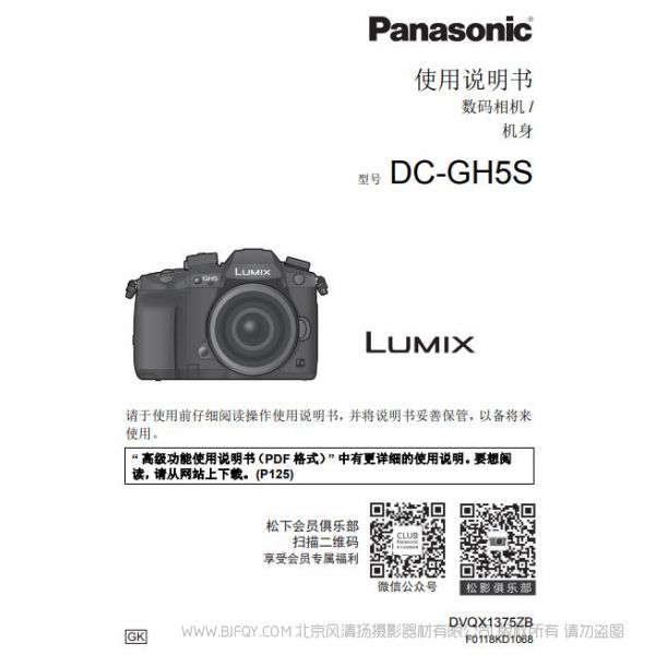 松下Panasonic GH5S 使用說(shuō)明書(shū) 操作指南  如何使用 DC-GH5S