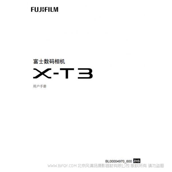 富士 XT3 X-T3 可換鏡頭相機(jī) 說明書下載 使用手冊(cè) pdf 免費(fèi) 操作指南 如何使用 快速上手 