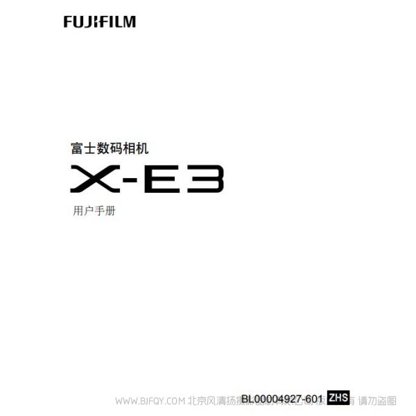 FUJIFILM 富士 X-E3 XE3 數(shù)碼相機(jī) 說明書 操作手冊 使用指南 用戶手冊