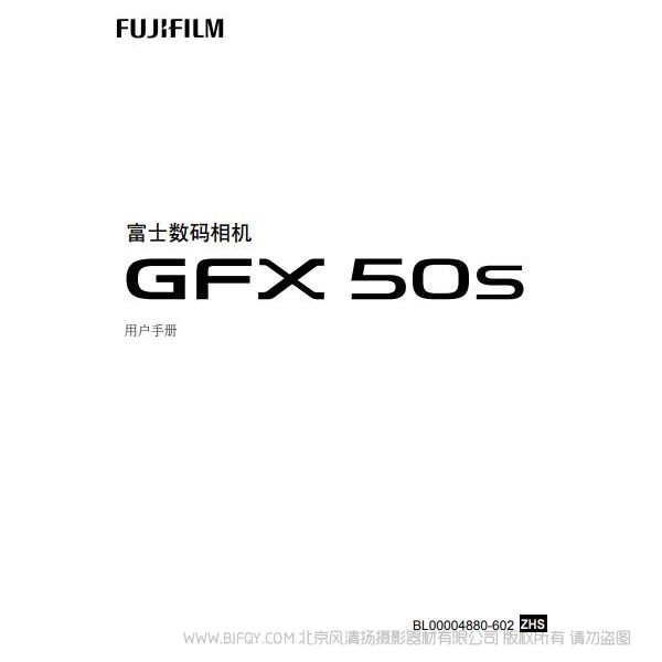 GFX可換鏡頭相機(jī) GFX 50s 說明書下載 使用手冊 pdf 免費(fèi) 操作指南 如何使用 快速上手 