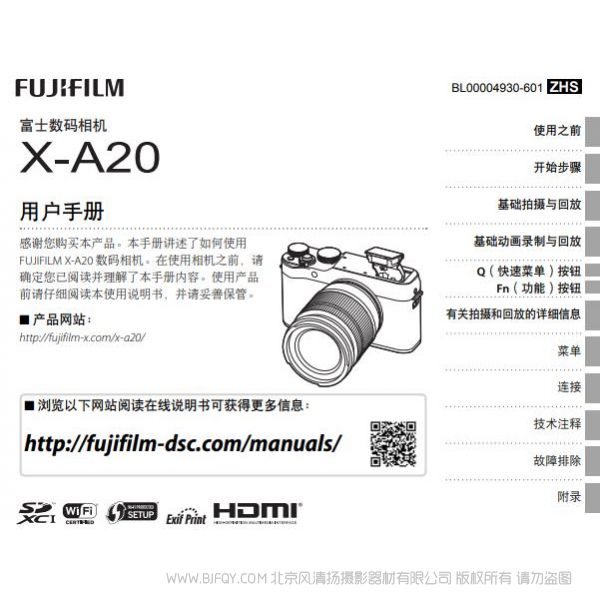 FUJIFILM 富士 X-A20 XA20 數(shù)碼相機(jī) 說(shuō)明書(shū) 操作手冊(cè) 使用指南 用戶手冊(cè)