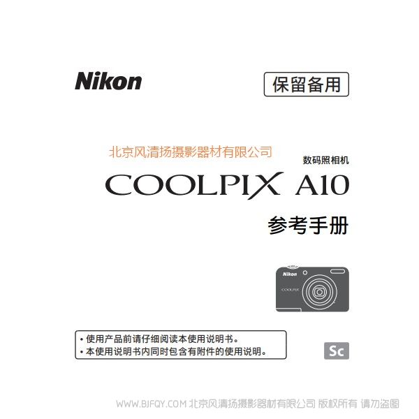 尼康 Nikon  COOLPIX A10 使用說(shuō)明書(shū)下載 按鍵詳解 使用指南 操作手冊(cè) 怎么使用