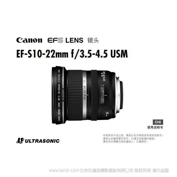 Canon佳能 EF-S10-22mm f/3.5-4.5 USM 使用手冊 單反鏡頭 說明說明書 操作詳解