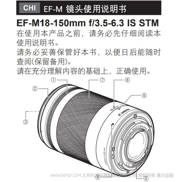 Canon佳能 EF-M18-150mm F3.5-6.3 IS STM 使用說(shuō)明書