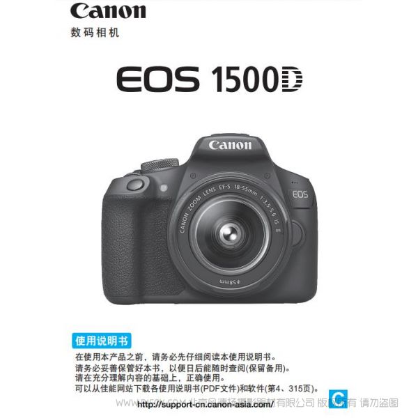 佳能EOS1500D 相機(jī)說(shuō)明書 高級(jí)說(shuō)明書下載鏈接 EOS 1500D 使用 PDF文件