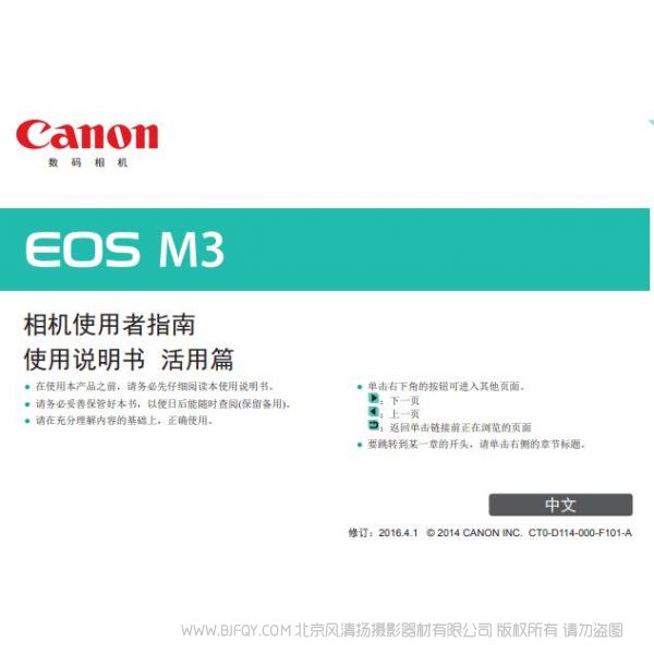 佳能EOS M3 相機(jī)使用者指南 使用說明書 實(shí)用指南 怎么用 操作手冊 李易峰 M3 