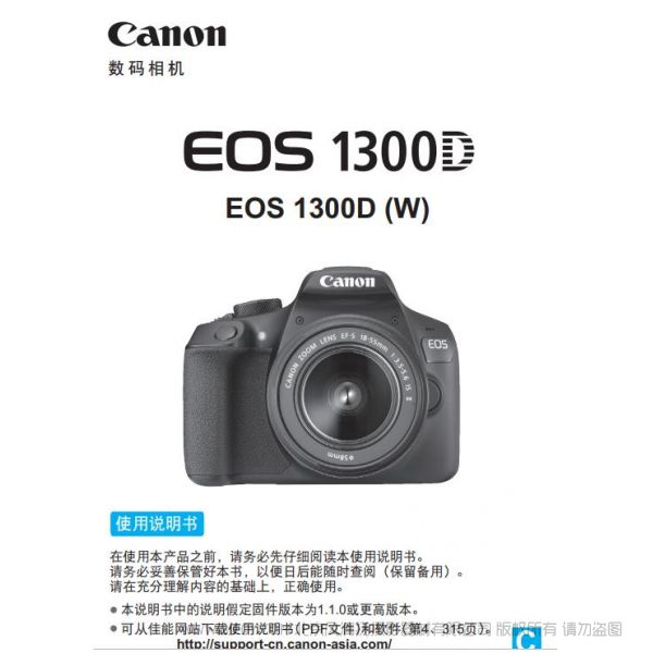 Canon 佳能 EOS 1300D (W) 使用說明書 實用指南  操作手冊  用戶手冊 怎么使用