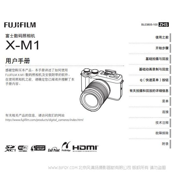 富士 XM1 X-M1 用戶(hù)手冊(cè) 說(shuō)明書(shū)下載 使用手冊(cè) pdf 免費(fèi) 操作指南 如何使用 快速上手 fujifilm_xm1_manual_zhs.pdf