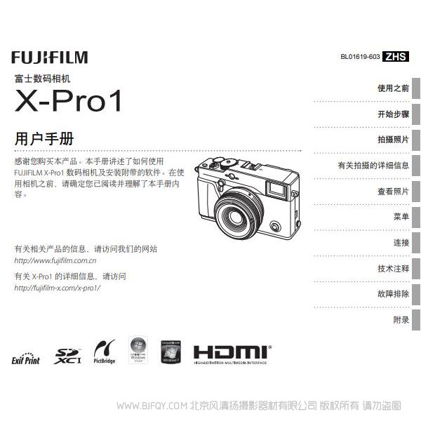 富士 Fujifilm X-pro1 Xpro1 說(shuō)明書(shū)下載 用戶手冊(cè) 使用手冊(cè) pdf 免費(fèi) 操作指南 如何使用 快速上手 