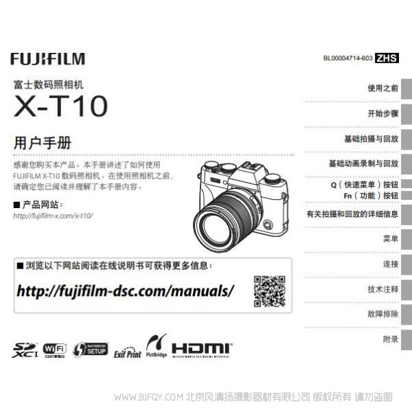 富士 FUJIFILM X-T10 XT10 用戶手冊(cè)  說明書下載 使用手冊(cè) pdf 免費(fèi) 操作指南 如何使用 快速上手 