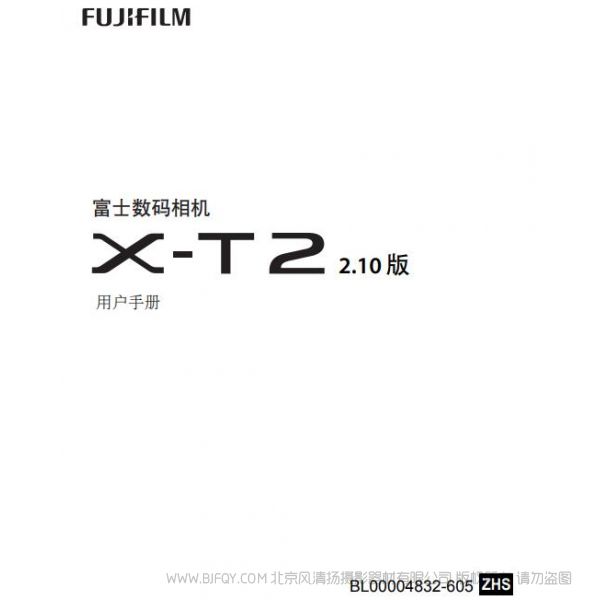 富士 FUJIFILM X-T2 XT2 用戶手冊(cè) 說明書下載 使用手冊(cè) pdf 免費(fèi) 操作指南 如何使用 快速上手 