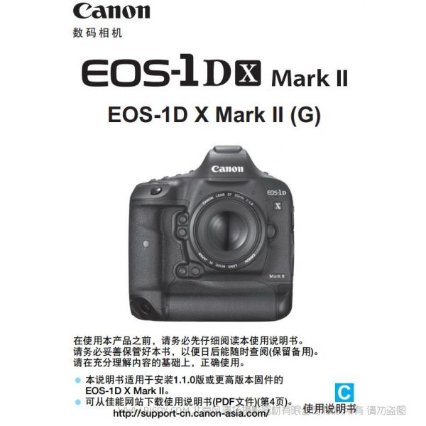 Canon 佳能 EOS 1DX Mark II 1DX2  使用說(shuō)明書 實(shí)用指南 使用手冊(cè) 操作手冊(cè) 怎么用