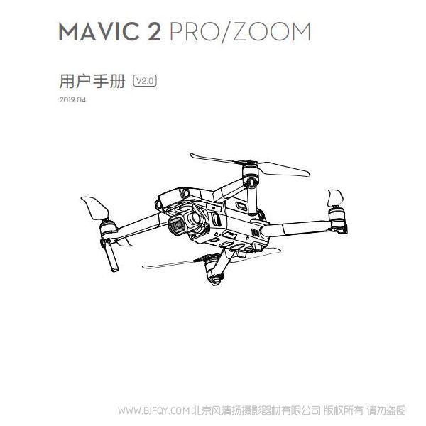 Dji 大疆 Mavic 2 Pro/Zoom 用戶手冊(cè) V2.0 說明書下載 使用手冊(cè) pdf 免費(fèi) 操作指南 如何使用 快速上手  御2 