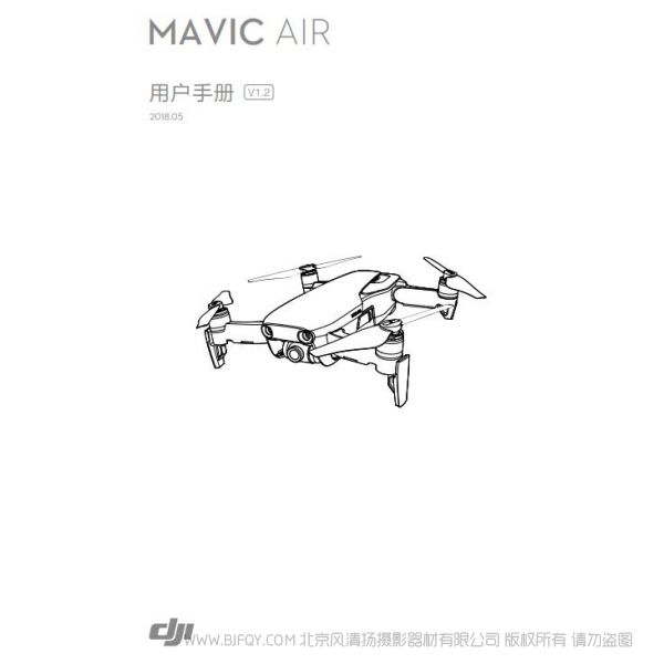 Dji Mavic Air 用戶手冊 V1.2  御 air 說明書下載 使用手冊 pdf 免費 操作指南 如何使用 快速上手  大疆