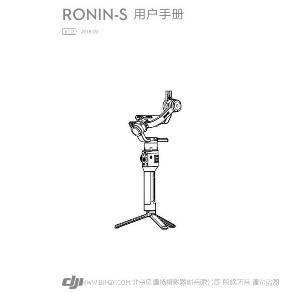 大疆 Ronin-S 用戶(hù)手冊(cè) V1.2  如影S 說(shuō)明書(shū)下載 使用手冊(cè) pdf 免費(fèi) 操作指南 如何使用 快速上手 